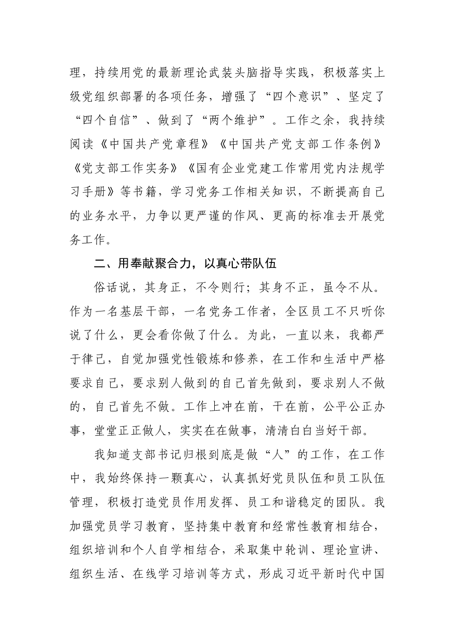 优秀党务工作者先进事迹交流材料.docx,第2页预览