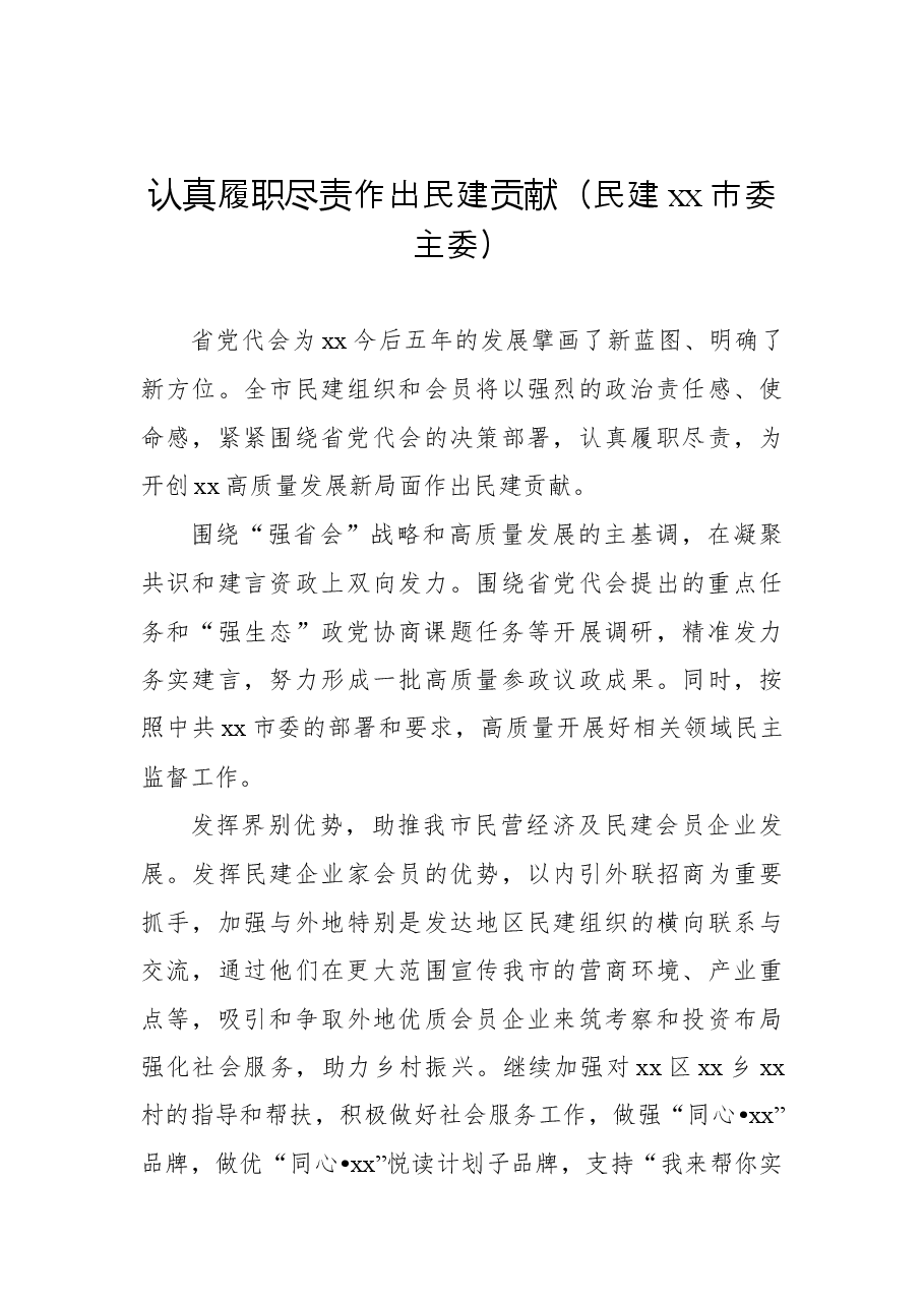 (14篇)党外代表在全市学习贯彻党代会精神座谈会上的发言汇编.docx,第4页预览