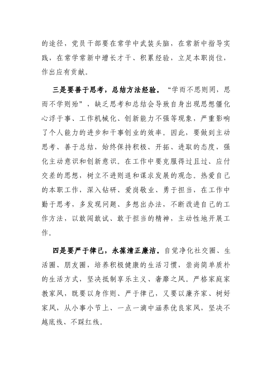 党办座谈会交流发言材料.docx,第2页预览