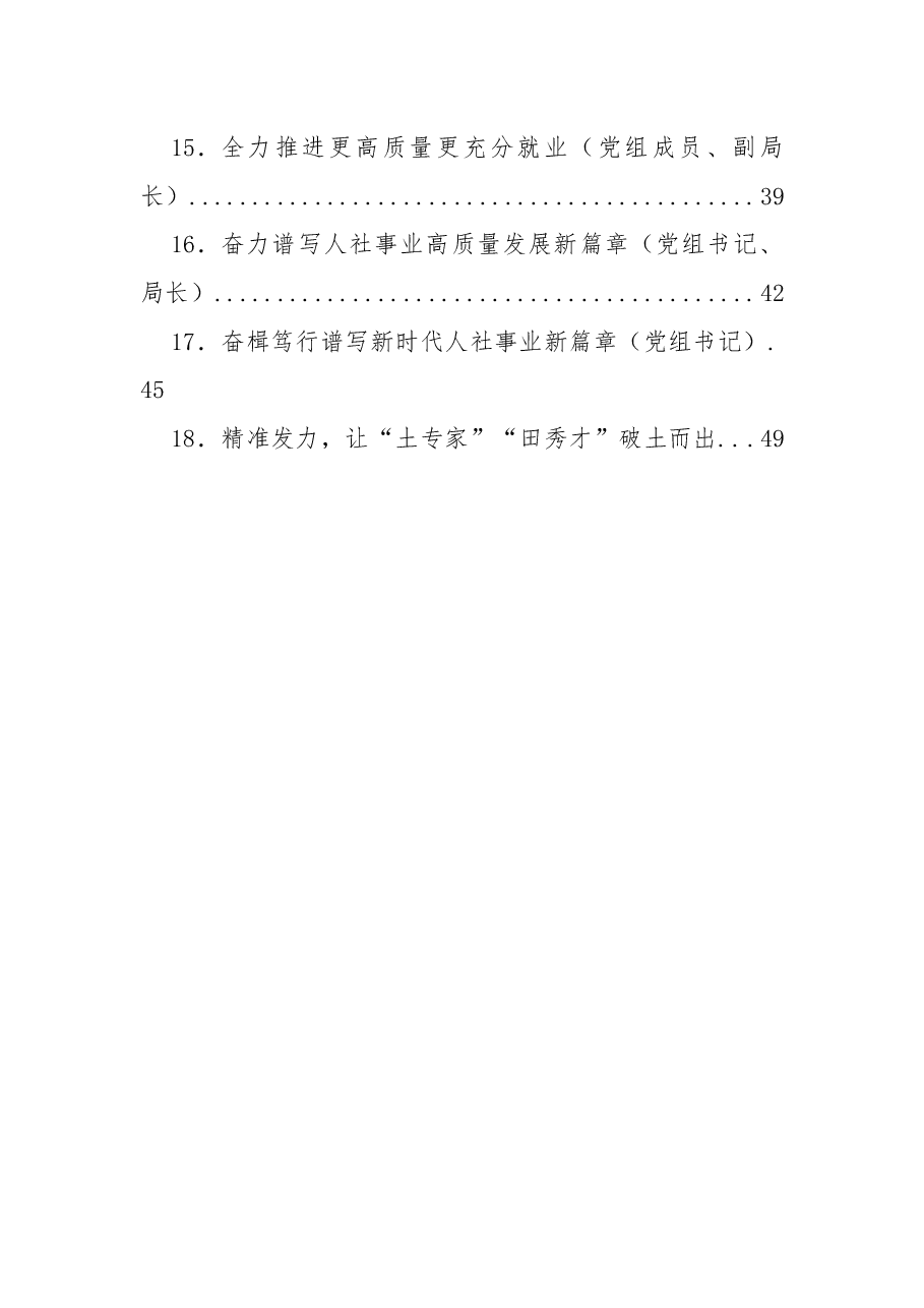 （18篇）在人社局长培训班和工作座谈会上的发言汇编.docx，第2页预览