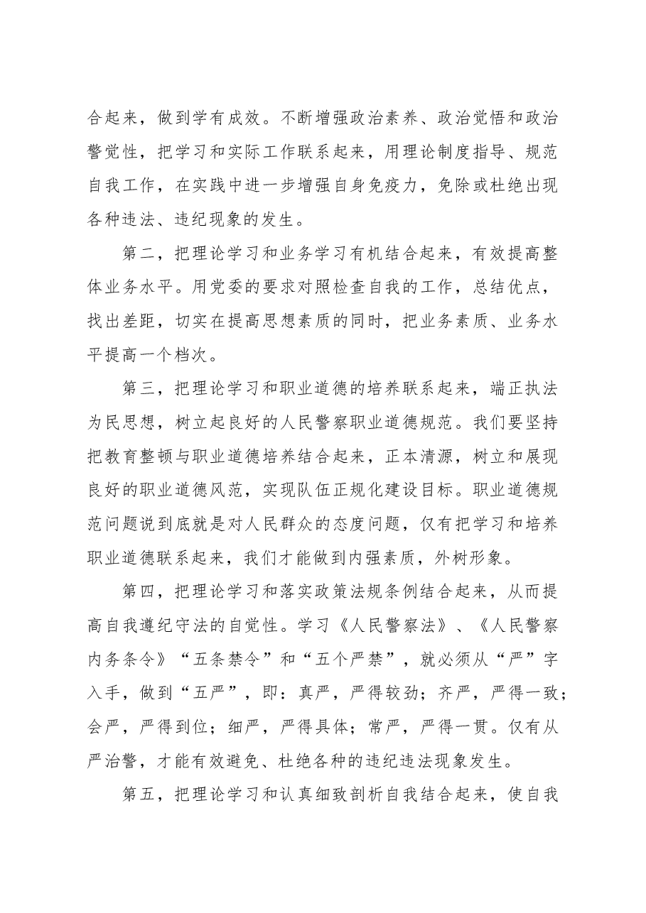 坚持政治建警全面从严治警教育整顿交流研讨会发言稿.doc,第2页预览