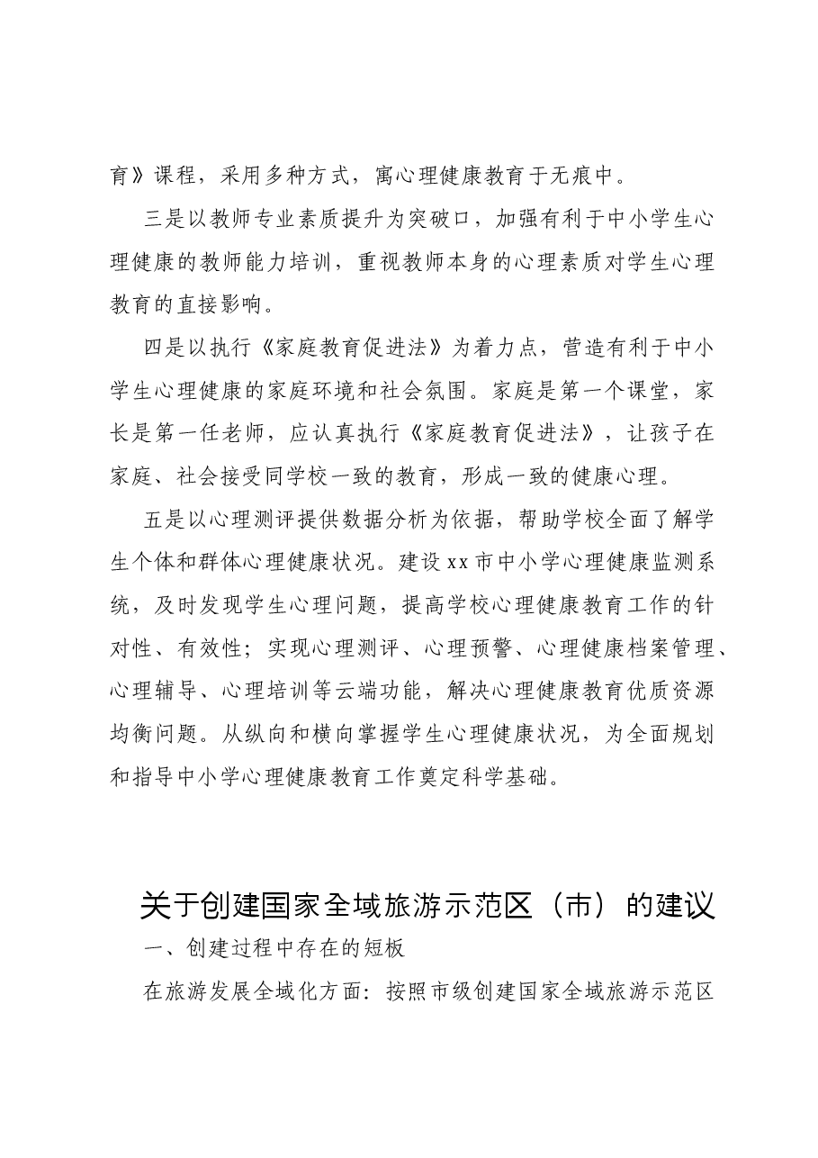 (5篇)委员代表在全市政协会议大会上的发言汇编.doc,第4页预览