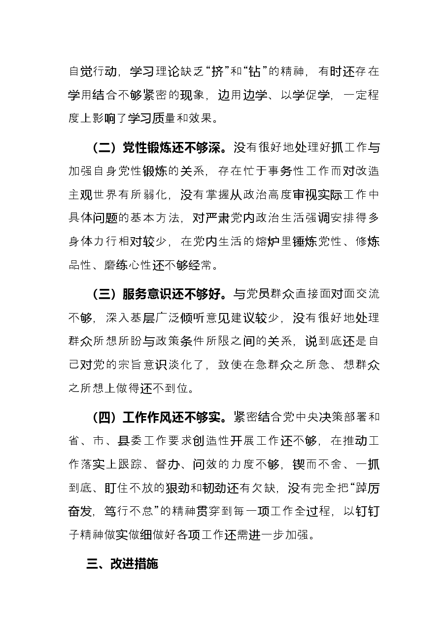 乡镇党委书记2021年度组织生活会个人发言提纲.docx，第4页预览