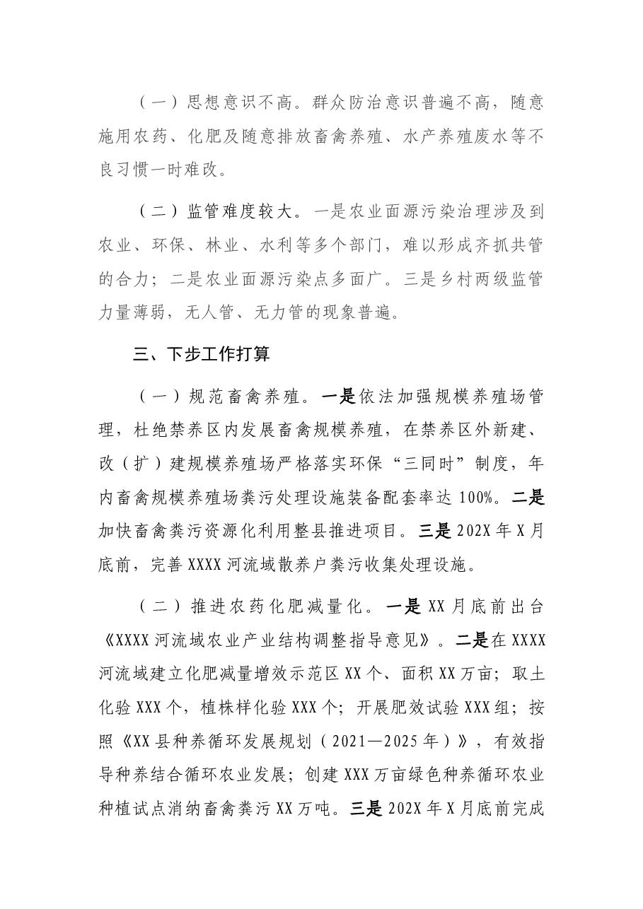 县农业农村局在环保督查交办问题整改会议上的发言.docx,第3页预览