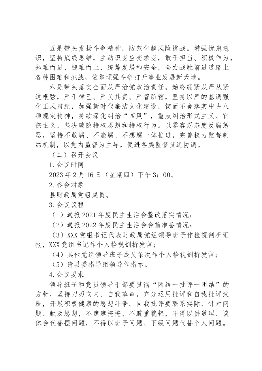局2022年度党和国家机关党员领导干部民主生活会的实施方案.docx,第4页预览
