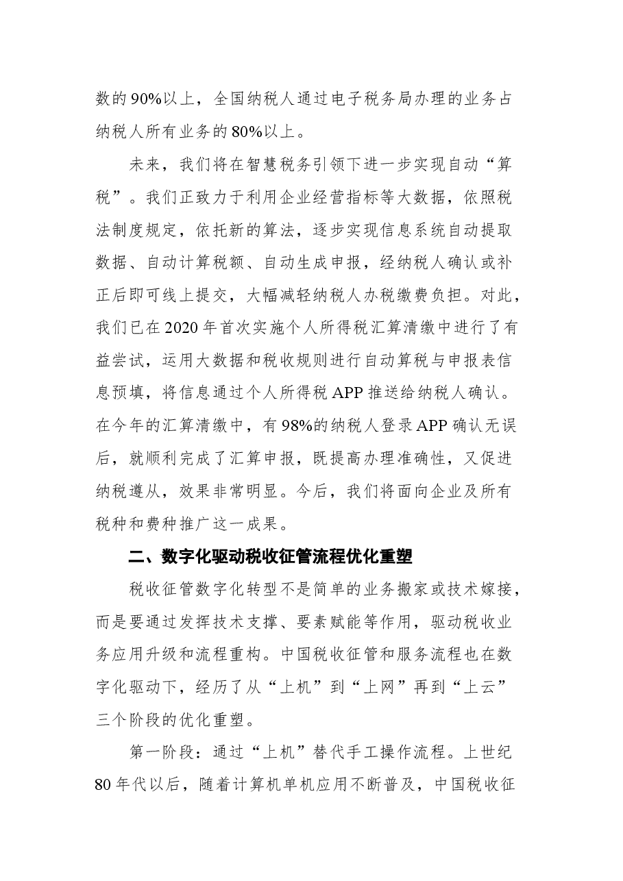 王军在金砖国家税务局长会议上的发言.docx,第3页预览