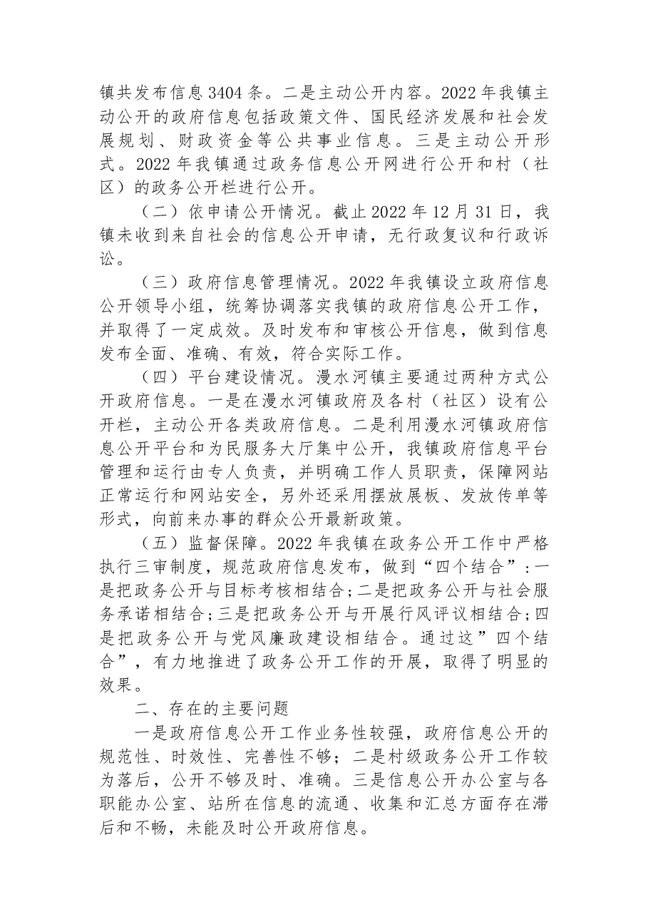 (5篇)镇2022年政务公开工作总结汇编.docx,第3页预览