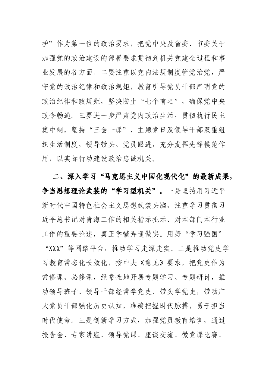 市直机关工委学习党的十九届六中全会研讨发言材料.docx,第2页预览