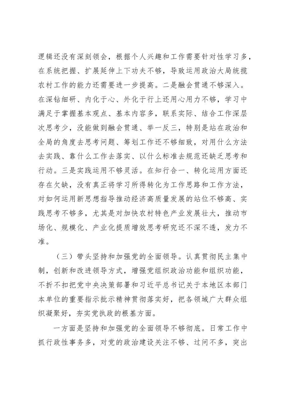 某镇长2022年度民主生活会个人发言提纲对照检查(六个带头).docx,第3页预览