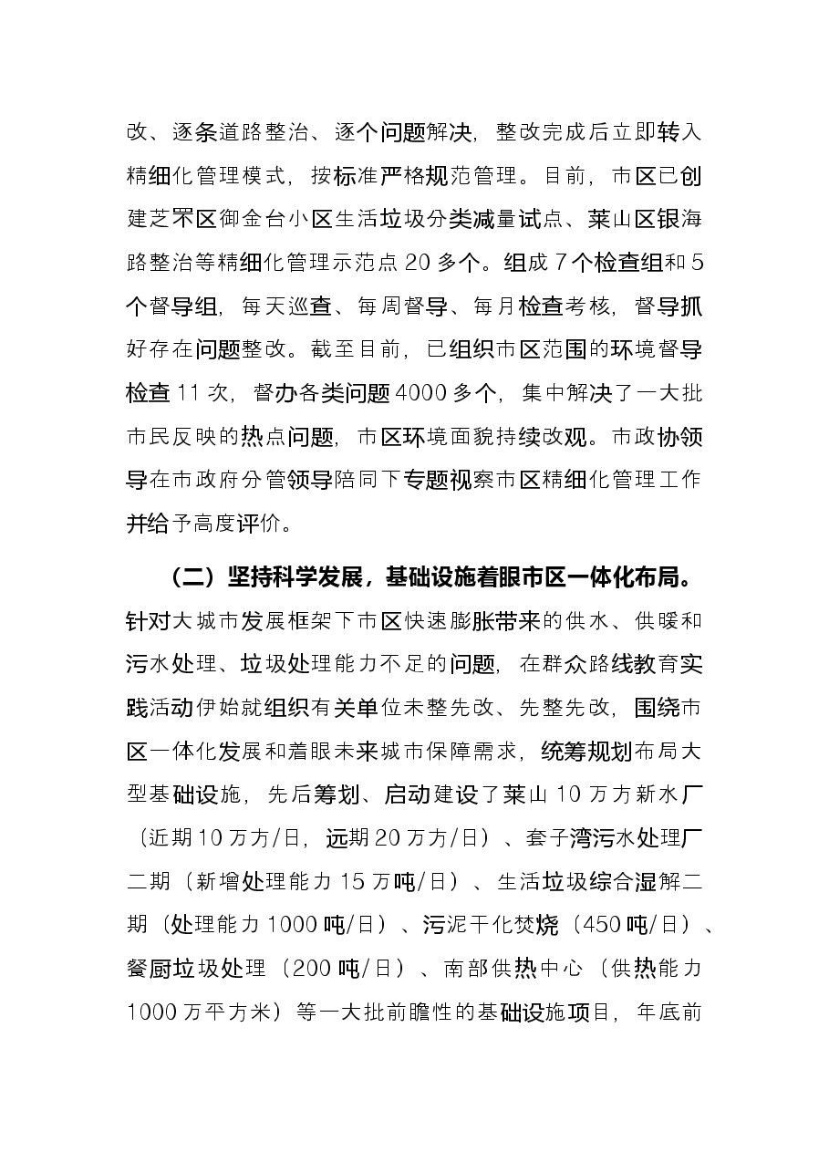 城管局在全市2022年度高质量发展大会上的发言.docx,第2页预览