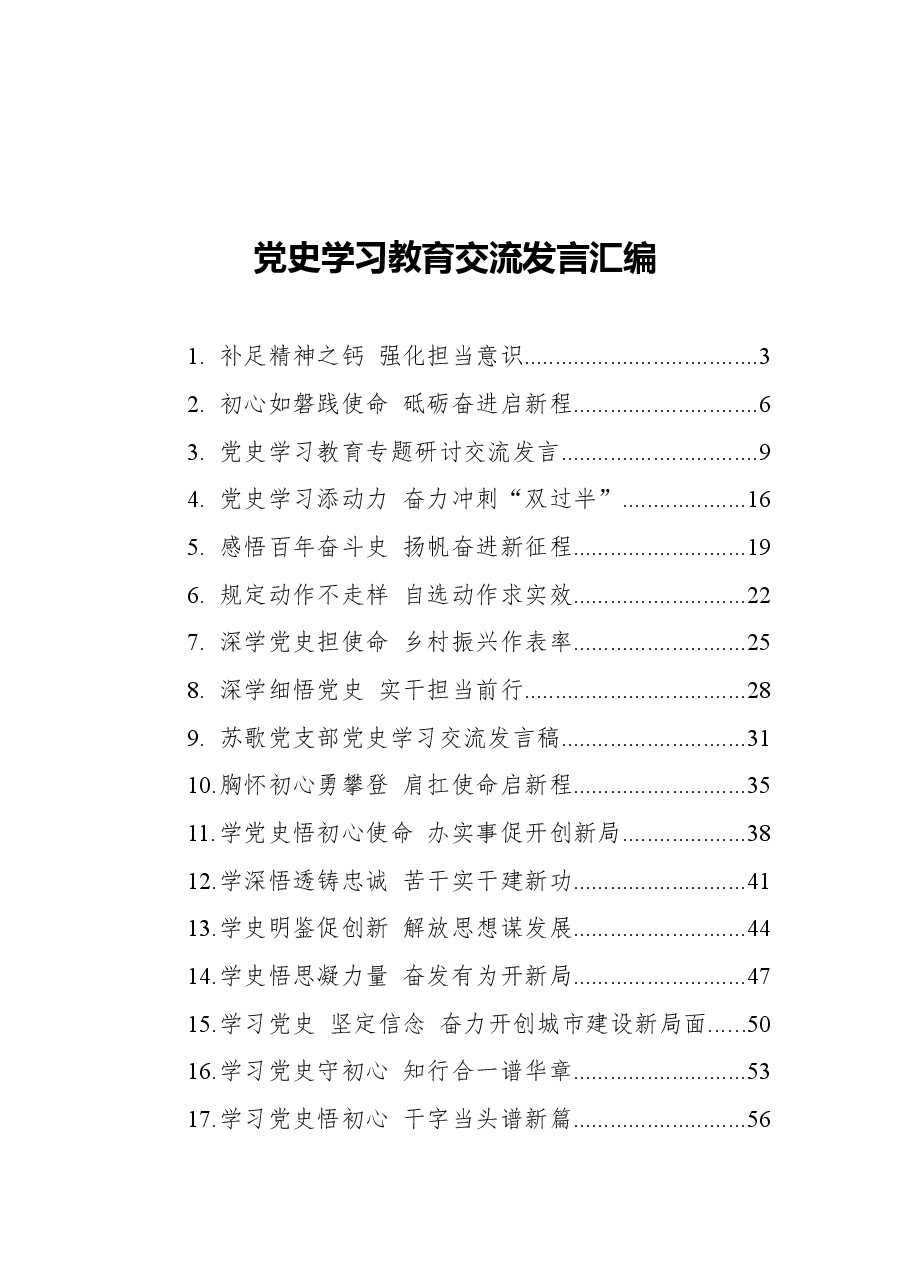 (20篇)党史学习教育交流发言汇编.docx,第1页预览