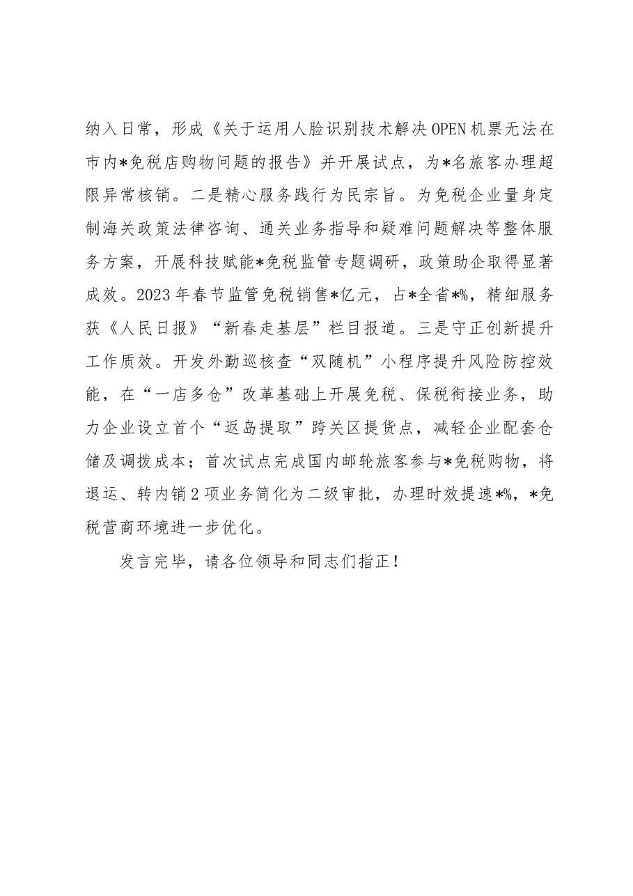 海关在党建工作室建设工作推进会上的发言.docx,第3页预览