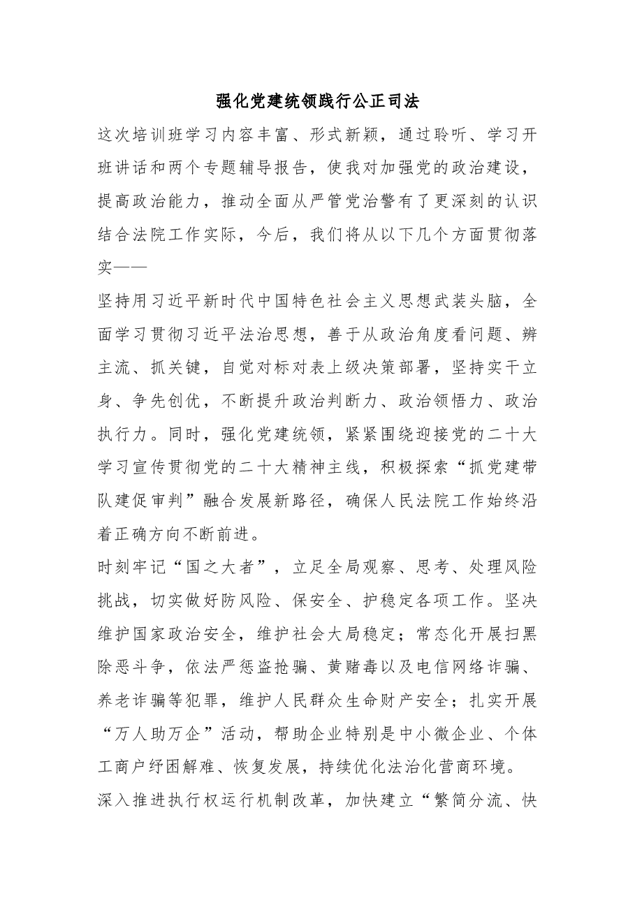 (4篇)领导干部加强政治建设专题研讨班全班交流暨结业式交流发言.docx,第3页预览