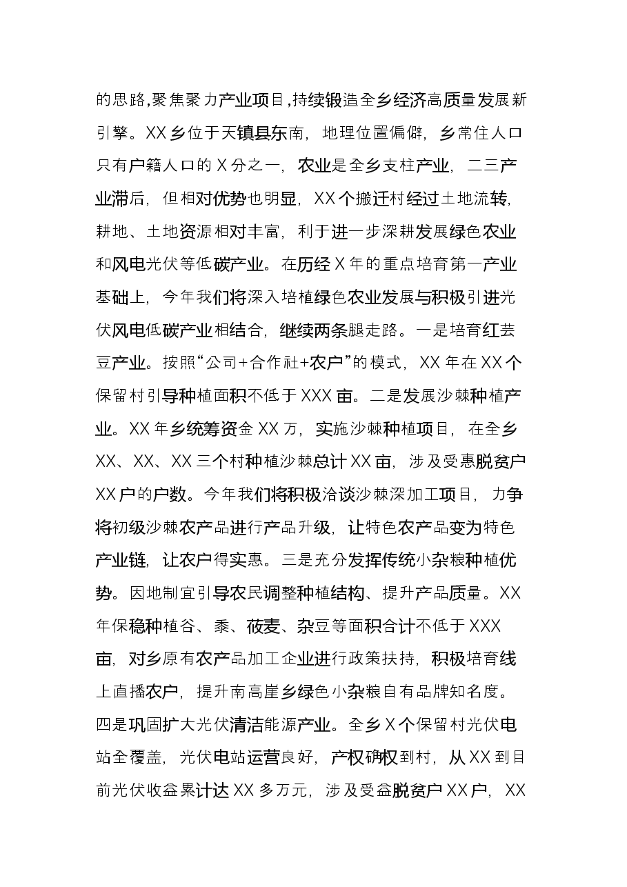 年轻干部参加市组织部高质量发展主题座谈会发言稿.docx,第4页预览