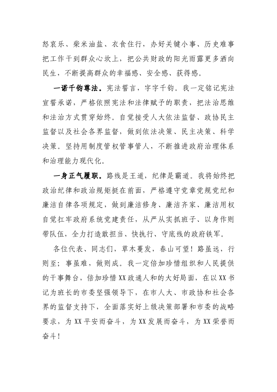 在当选市长后的表态发言.docx,第3页预览