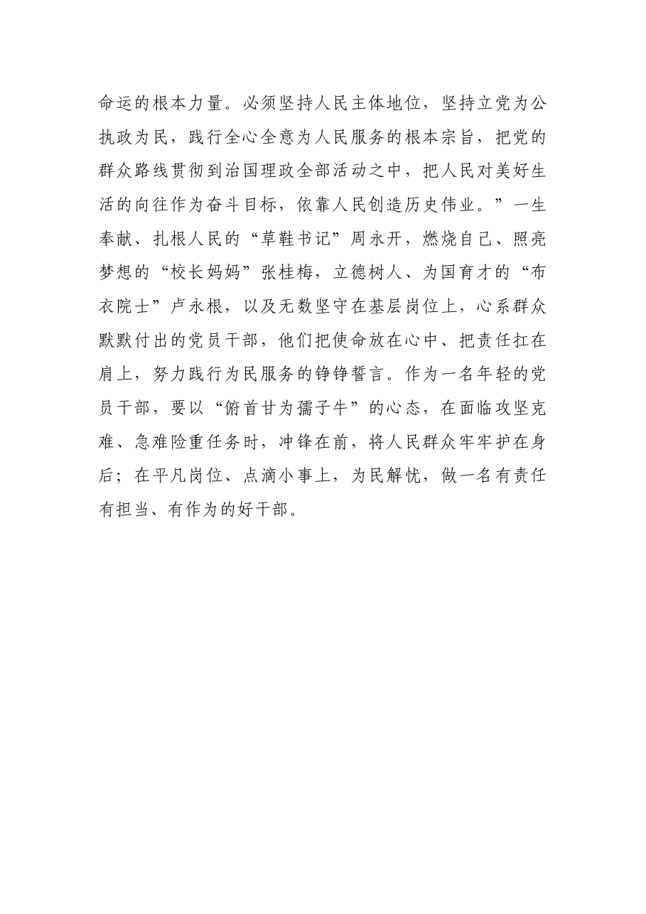 学习贯彻组织部长会议精神心得体会(街道工作人员).docx,第3页预览