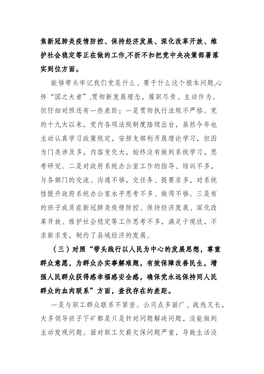乡镇党委领导班子党史学习教育专题民主生活会“五个带头”对照检查材料.docx,第3页预览