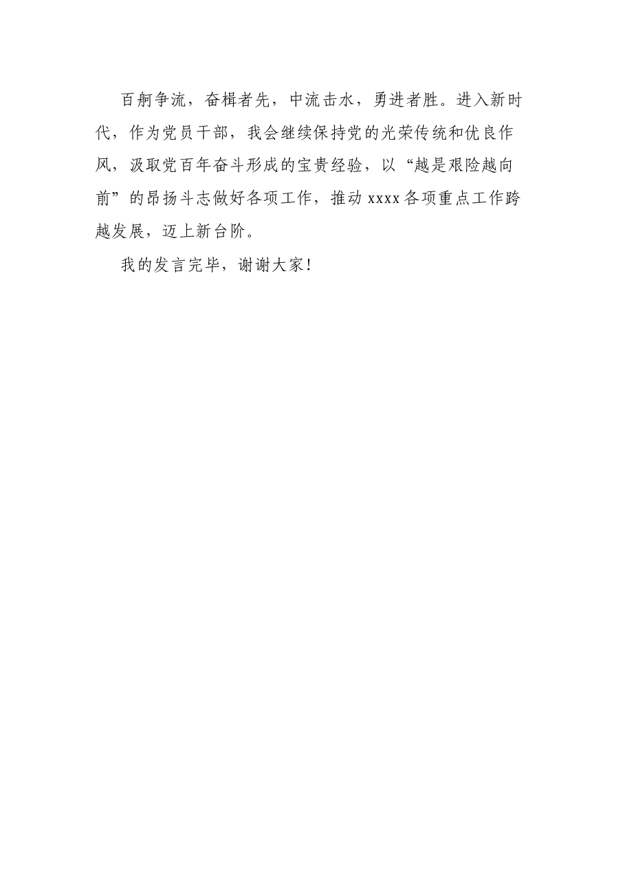 学员代表在全区专题读书班上的交流发言.docx,第3页预览