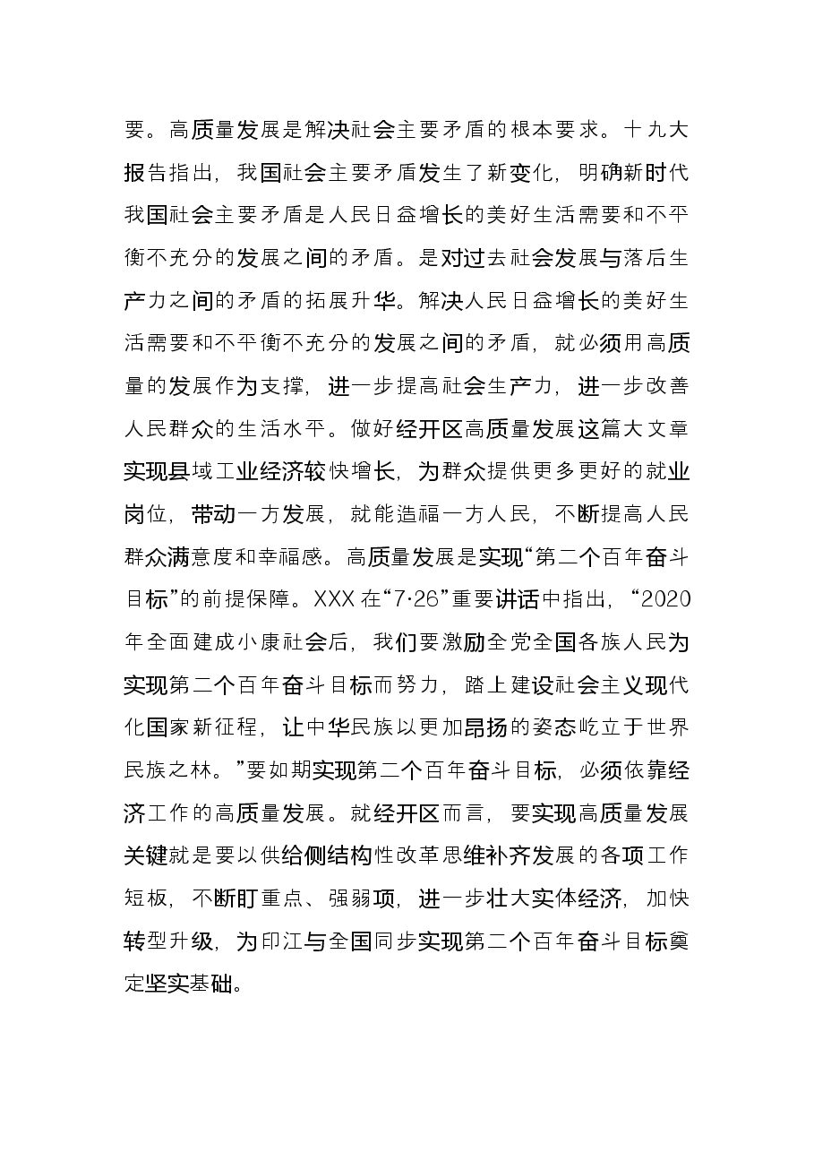在高质量发展专题学习研讨会上的发言.docx,第2页预览