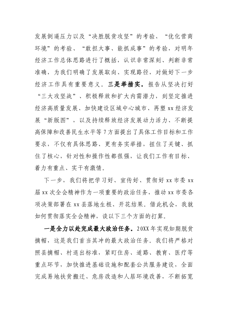 县委副书记、县长在市委全会暨市委经济工作会议上的讨论发言.docx,第2页预览