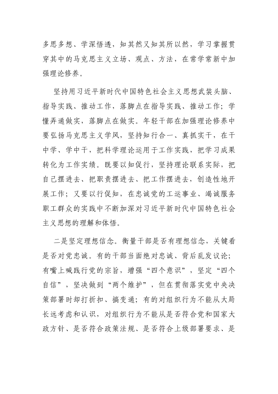组织部长谈学习在中青年干部培训班开班式上的重要讲话学习体会.docx,第4页预览
