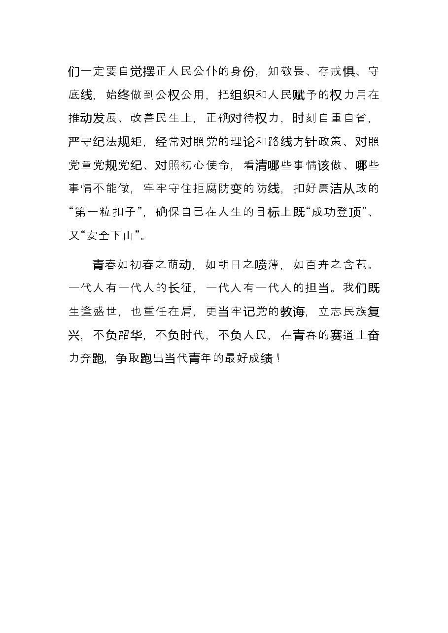 学习讲话研讨发言.docx,第4页预览
