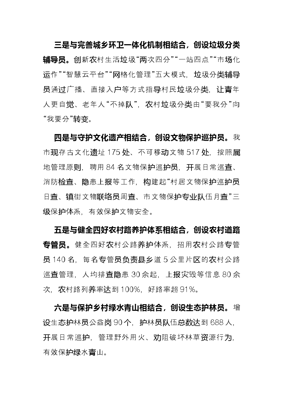 公益性岗位开发工作交流材料.docx,第2页预览