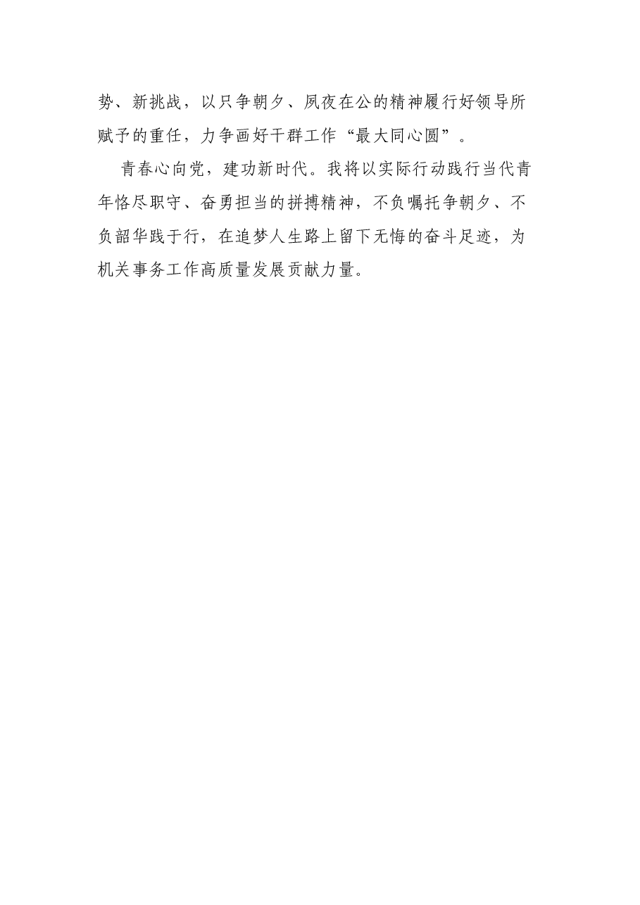 自强不息日日新 誓以“汗青”润“初心”——读书感悟.docx,第4页预览