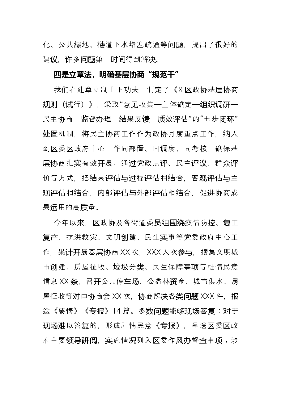 政协工作经验交流研讨发言:突出一个“干”字推进基层协商(区政协).docx,第3页预览