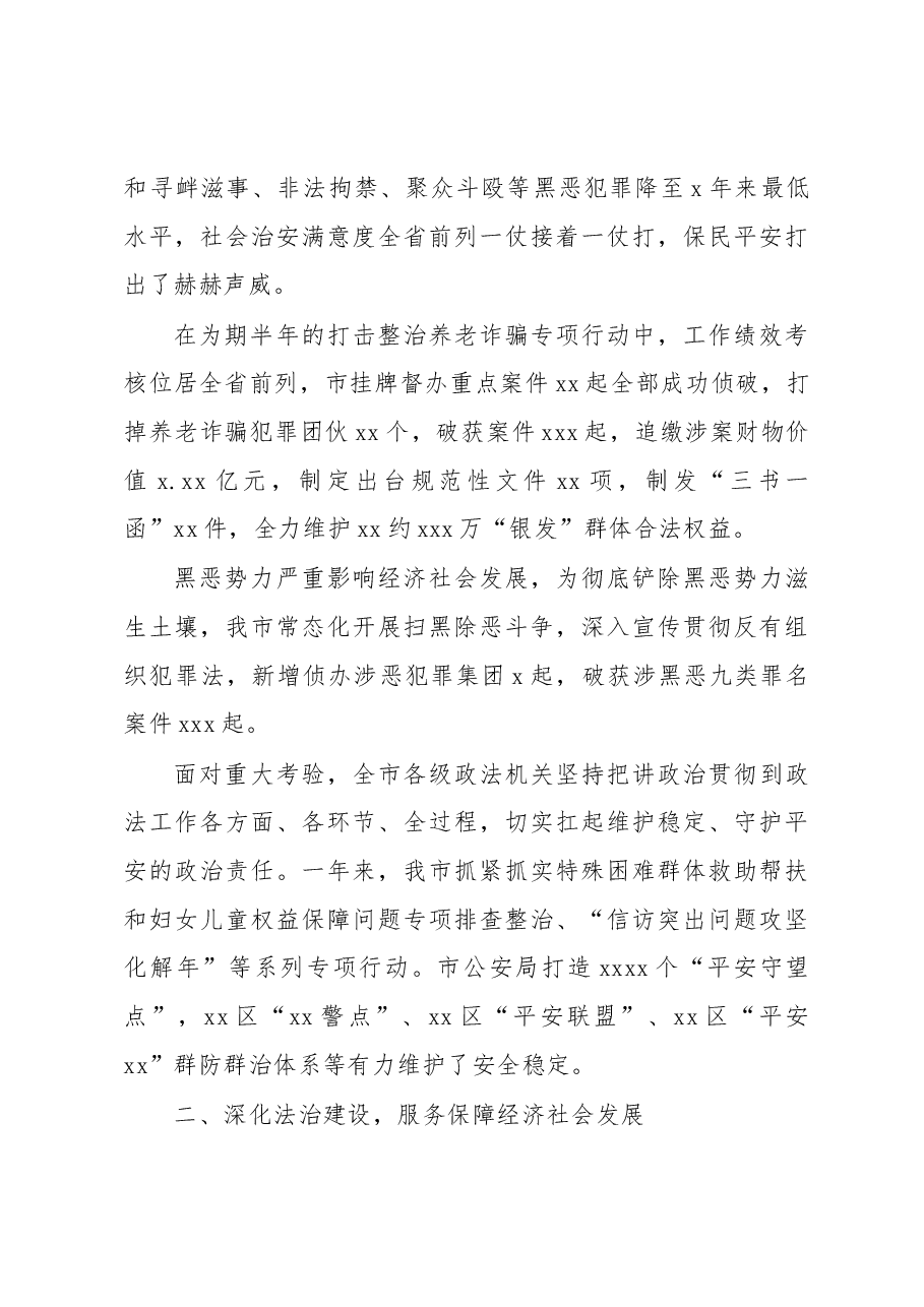 (4篇)2022年政法工作总结材料汇编.docx,第3页预览