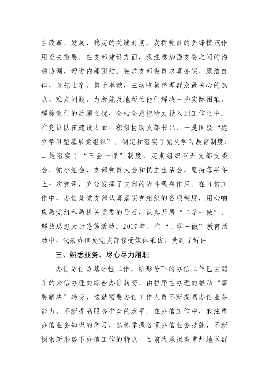 (32篇)“七一”先进个人代表发言资料汇编.docx,第4页预览