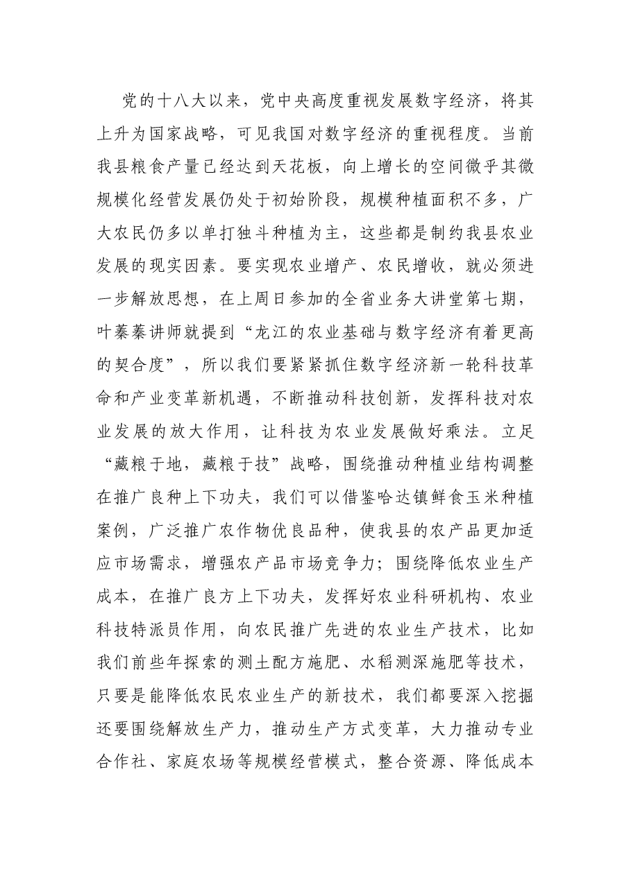 (9篇)县委理论学习中心组《习近平谈治国理政》第四卷读书班发言汇编.docx,第2页预览