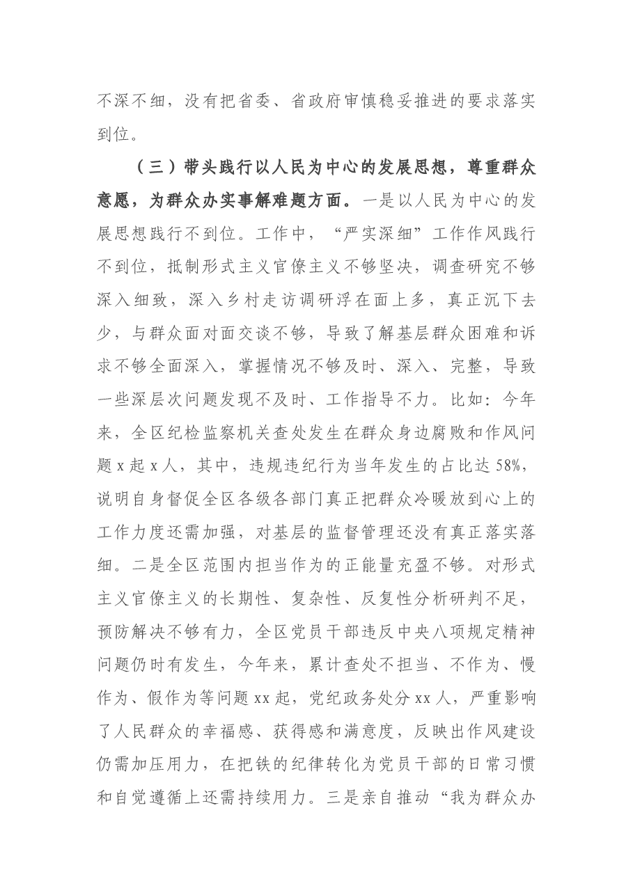 区长党史学习教育专题民主生活会对照检查材料.docx,第4页预览