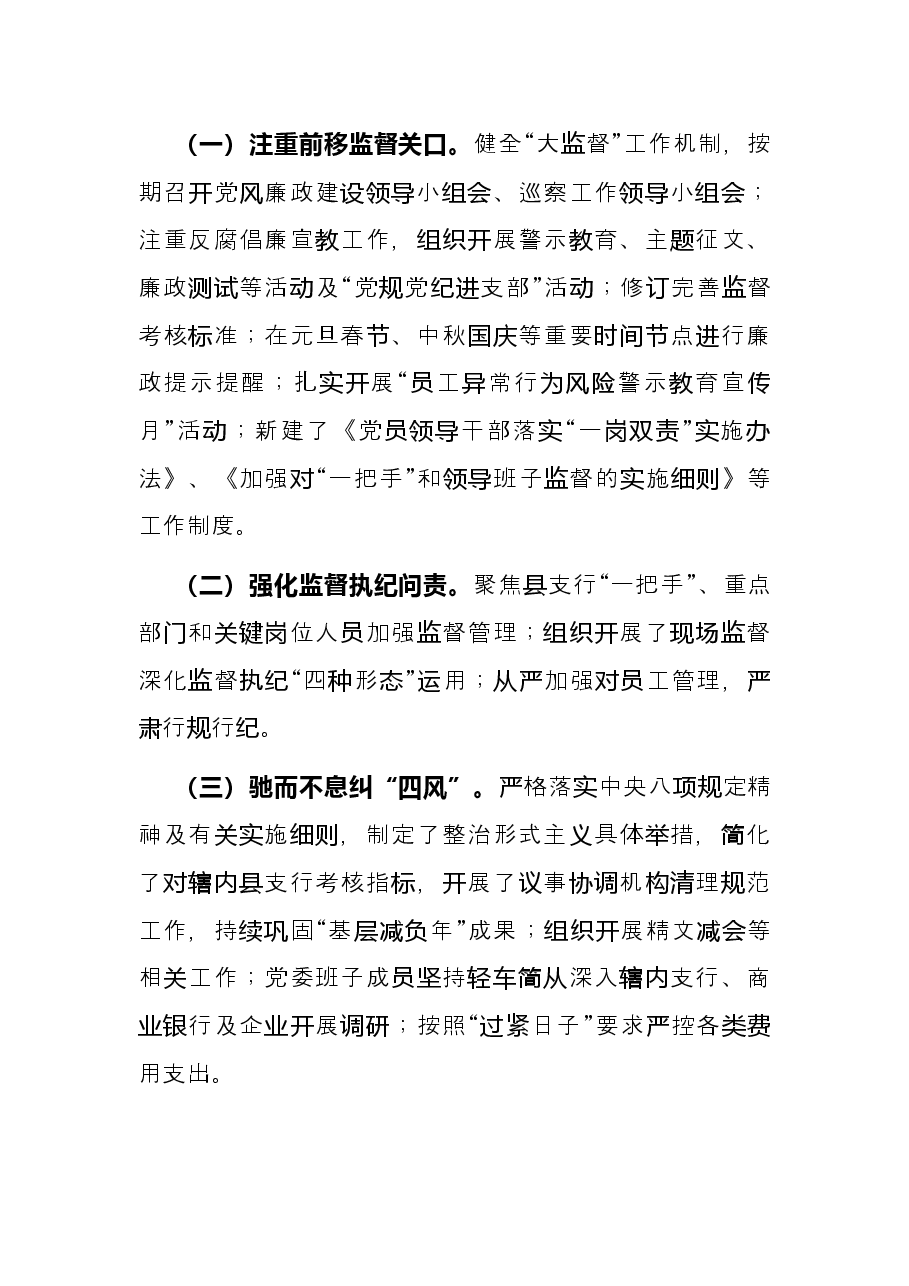 2021年工作总结(银行).docx,第3页预览