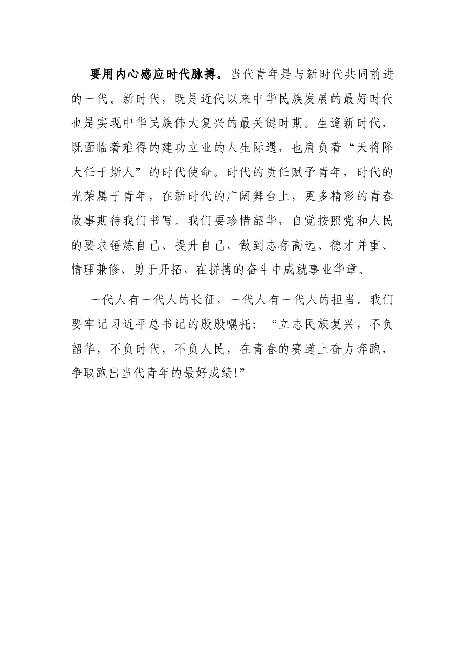 年轻干部学习“四用”重要要求心得体会.docx,第3页预览