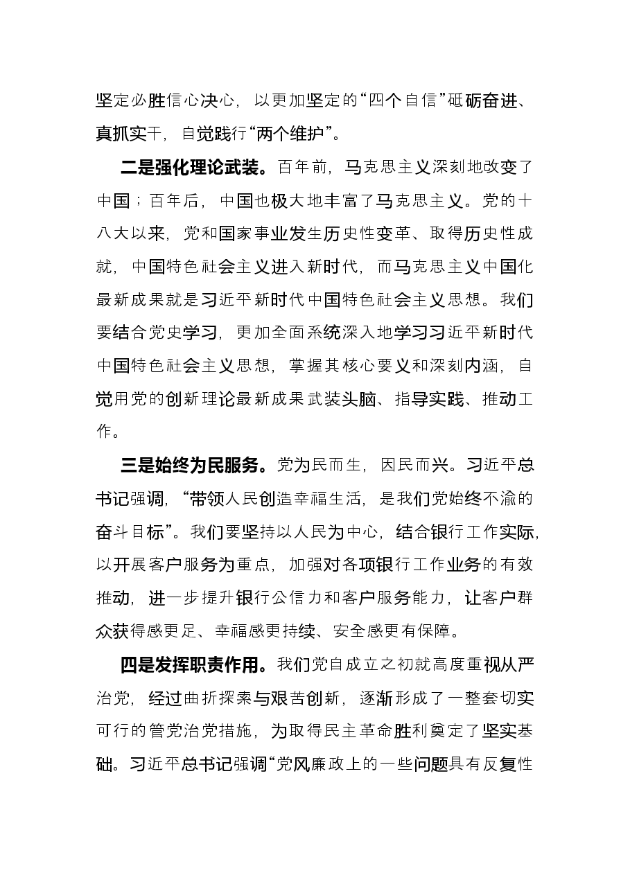 银行主管2022年专题组织生活会会前研讨交流发言.docx,第2页预览