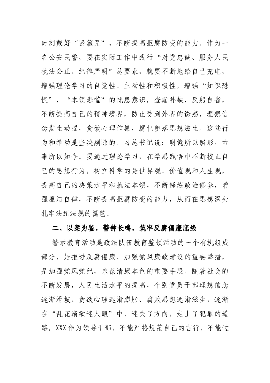 2021年X公安民警参加警示教育活动心得体会.docx,第2页预览