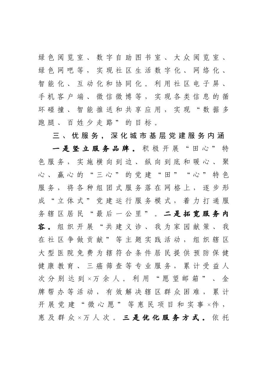 在全市党建工作座谈会上的典型发言.docx,第4页预览