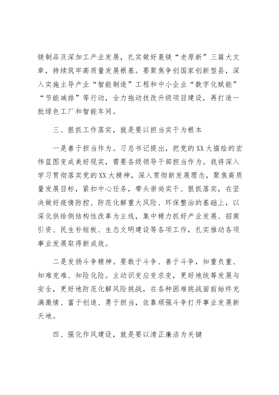 学习总书记在中共中央政治局民主生活会上的重要讲话精神心得体会.docx,第3页预览
