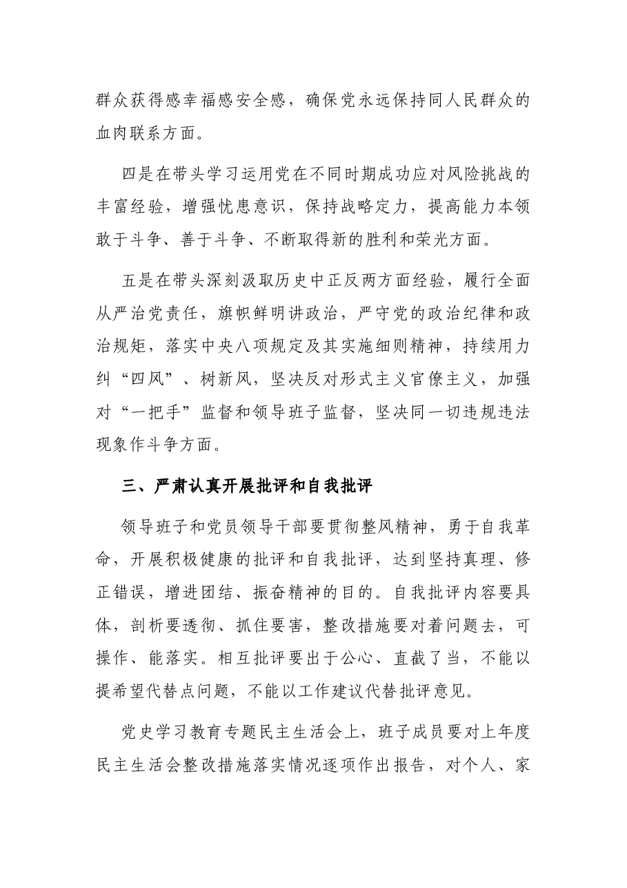 局2021年度党史学习教育专题民主生活会实施方案.docx,第3页预览