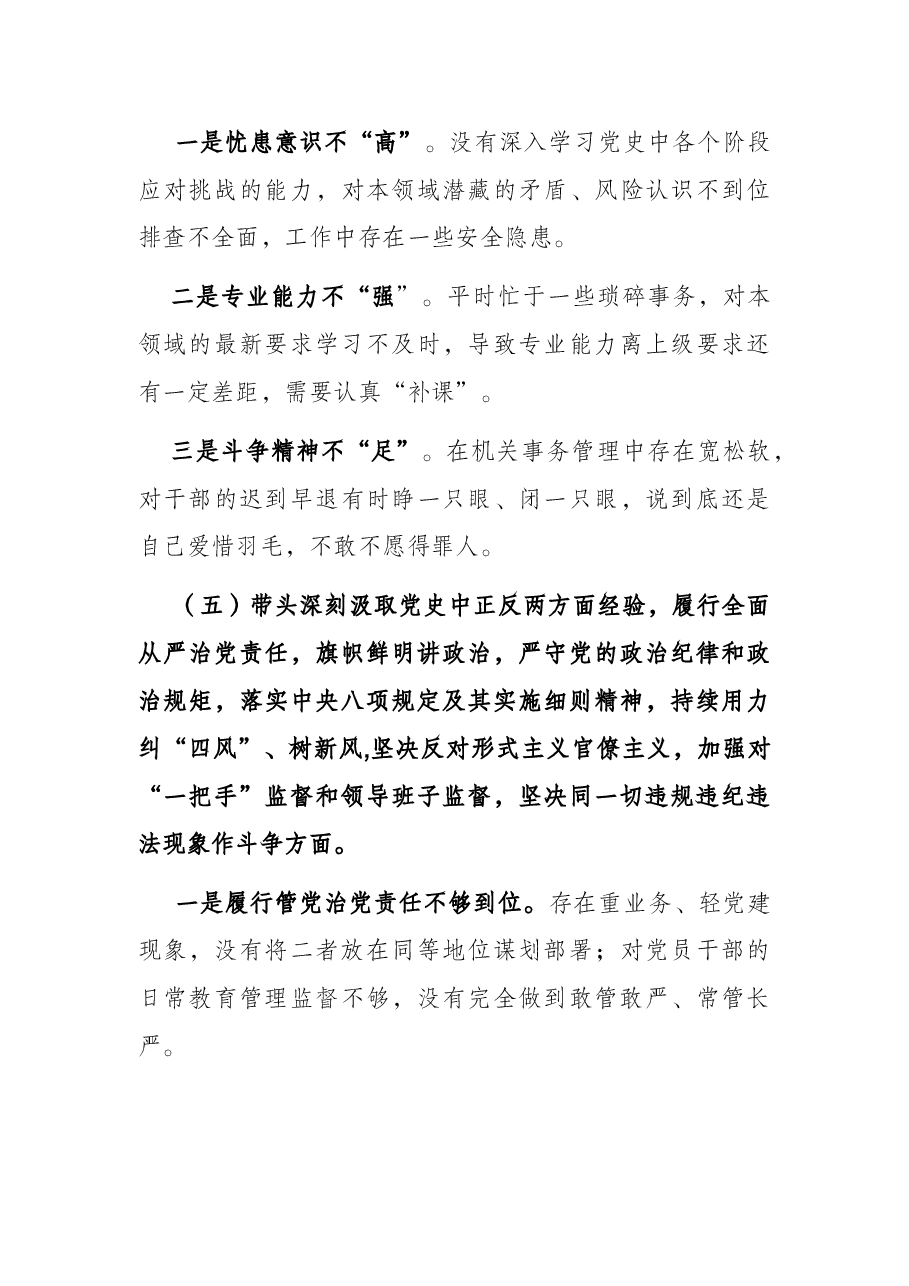 领导干部党史学习教育专题民主生活会对照检查材料.docx,第4页预览