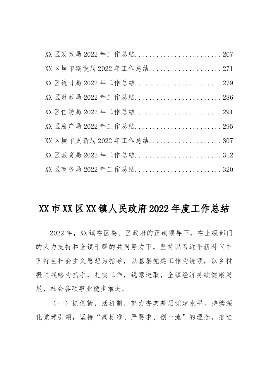 (46篇)2022年某区各部门年终总结汇编.docx,第3页预览