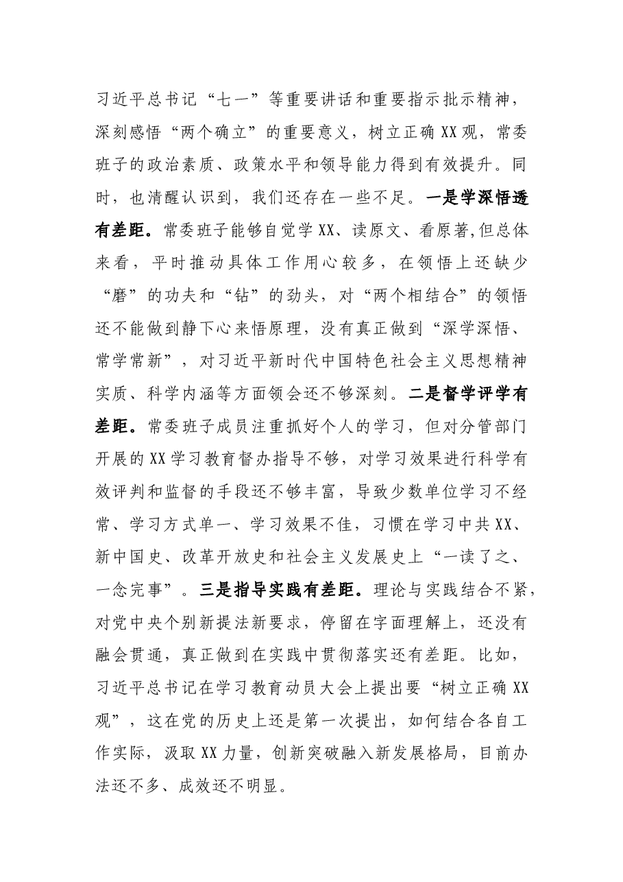 县委常委班子五个方面专题民主生活会对照检查.docx,第2页预览