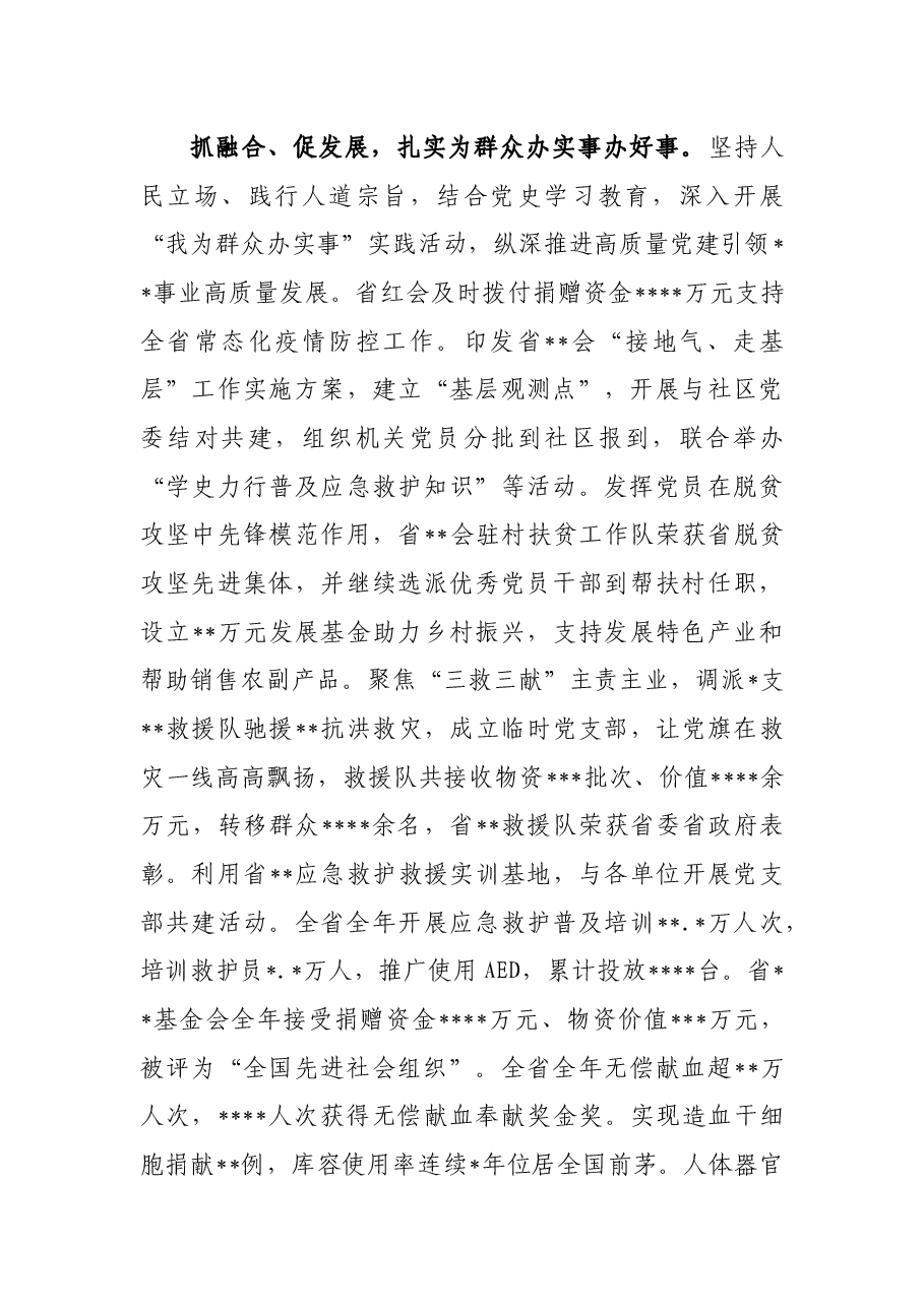 党建会发言:以“党旗红”引领“人道红”奋力推动机关党的建设和事业高质量发展.docx,第4页预览