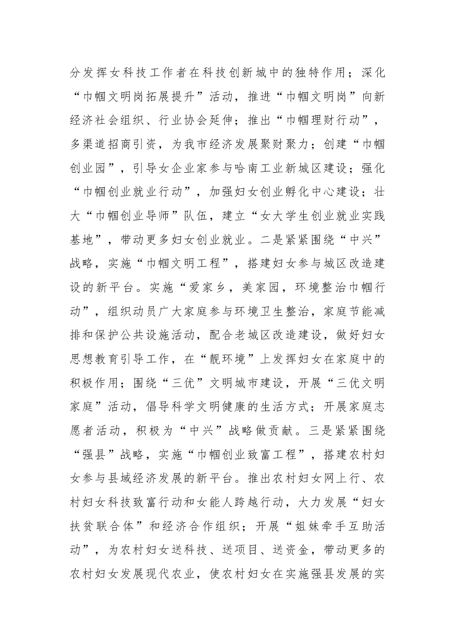 妇联主席在全市工青妇干部大会上的表态发言材料范文.docx,第3页预览