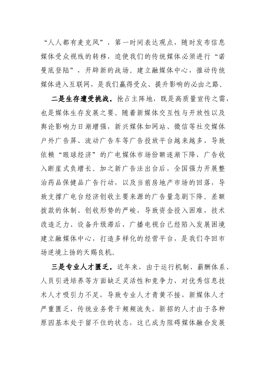 在县委中心组理论学习(扩大)会议上的发言提纲.docx,第3页预览