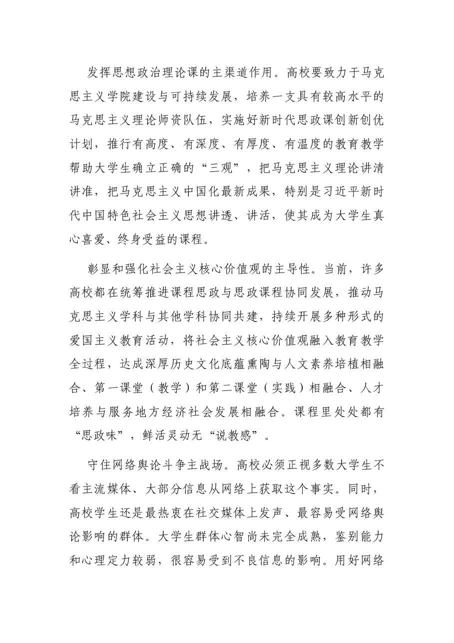 意识形态工作交流发言:坚决筑牢高校意识形态阵地的四个维度.docx,第3页预览