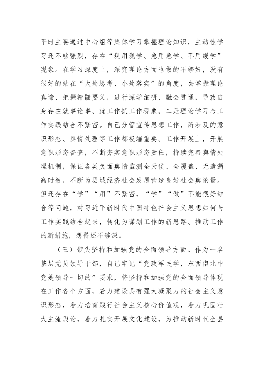 县委常委、宣传部部长2022年度民主生活会对照检查.docx,第3页预览