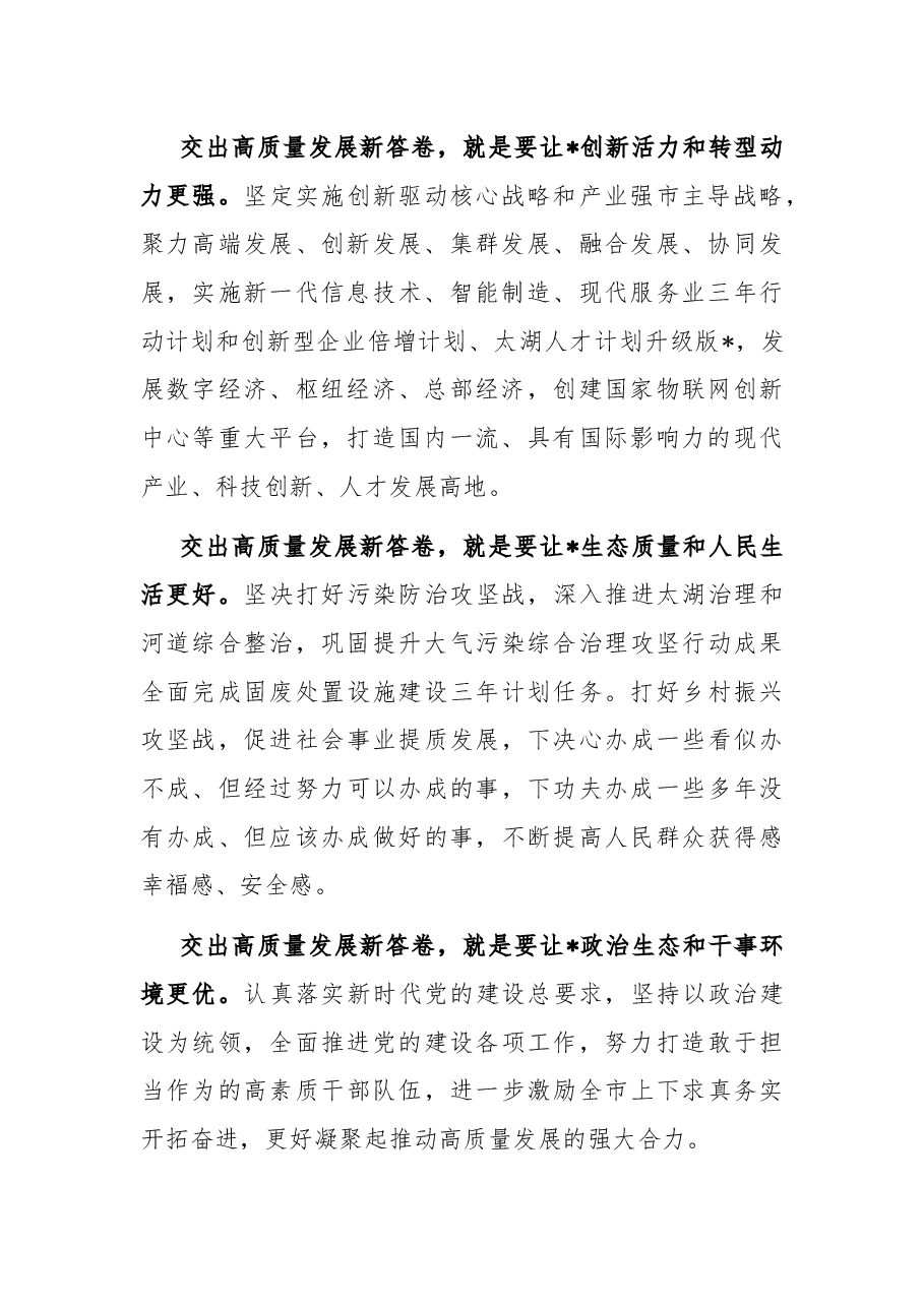 (13篇) 市委书记表态发言.docx,第2页预览