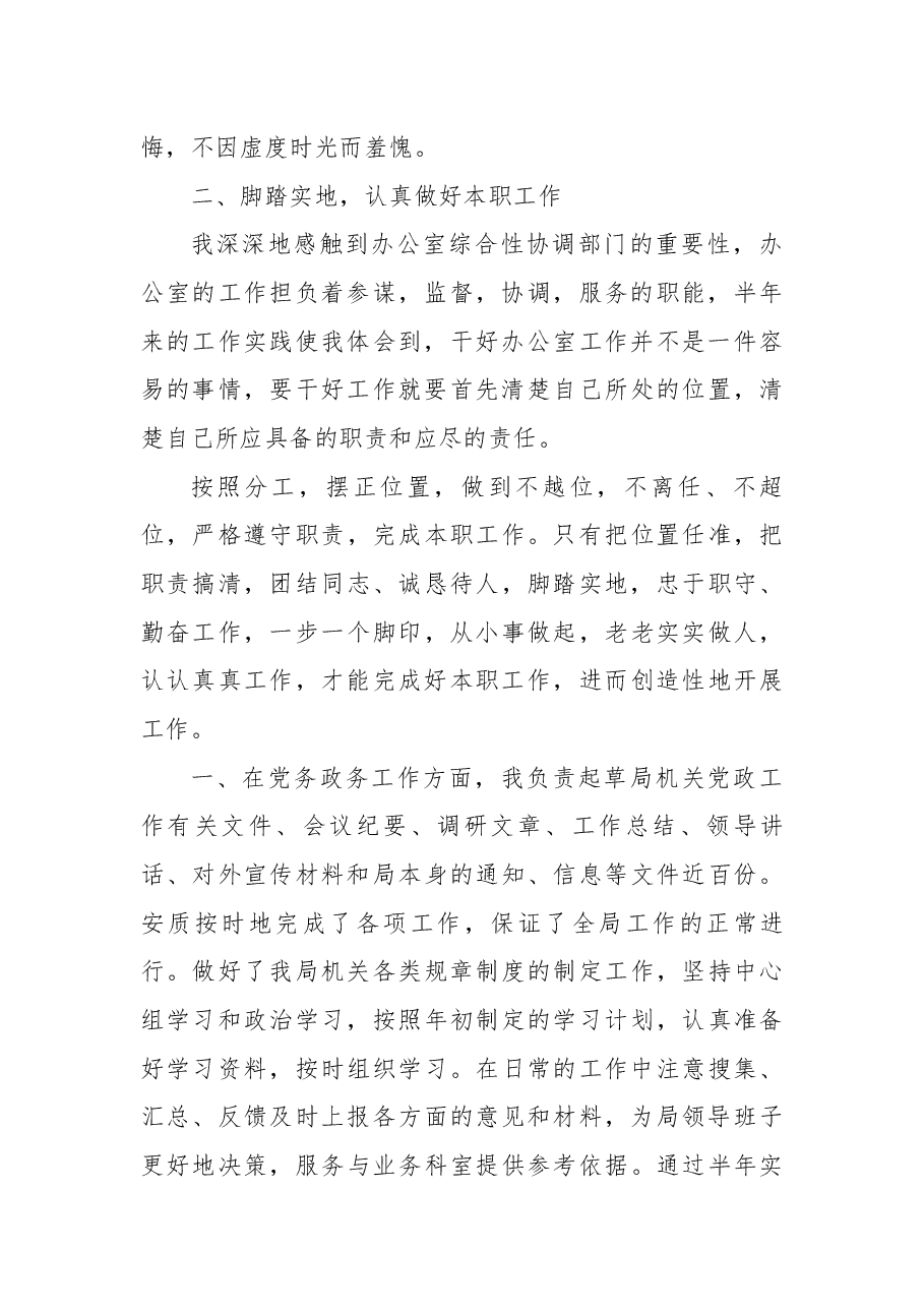 （20篇）2022年机要室个人工作总结.docx，第2页预览
